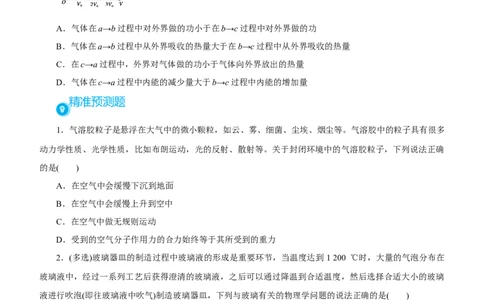 原创（新高考）2021届高考二轮精品专题十一热学学生版_新高考复习资料_2021年新高考资料_2021届（新高考）物理二轮精品专题_原创（新高考）2021届高考二轮精品专题十一热学