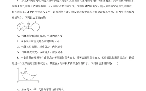 原创（新高考）2021届高考二轮精品专题十一热学学生版_新高考复习资料_2021年新高考资料_2021届（新高考）物理二轮精品专题_原创（新高考）2021届高考二轮精品专题十一热学