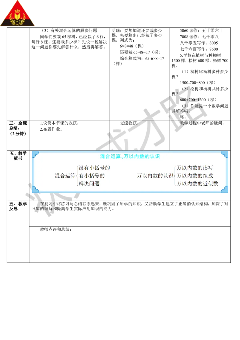 第2课时混合运算、万以内数的认识_1-6年级下册_R2数下新插图版_旧教材资源_R2数下教案+学案_导学案_10总复习