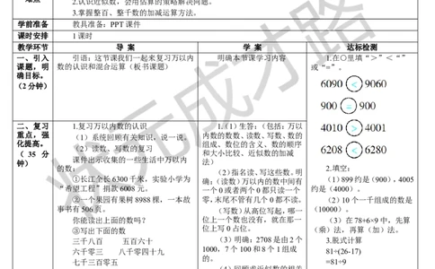 第2课时混合运算、万以内数的认识_1-6年级下册_R2数下新插图版_旧教材资源_R2数下教案+学案_导学案_10总复习