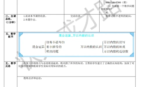 第2课时混合运算、万以内数的认识_1-6年级下册_R2数下新插图版_旧教材资源_R2数下教案+学案_导学案_10总复习