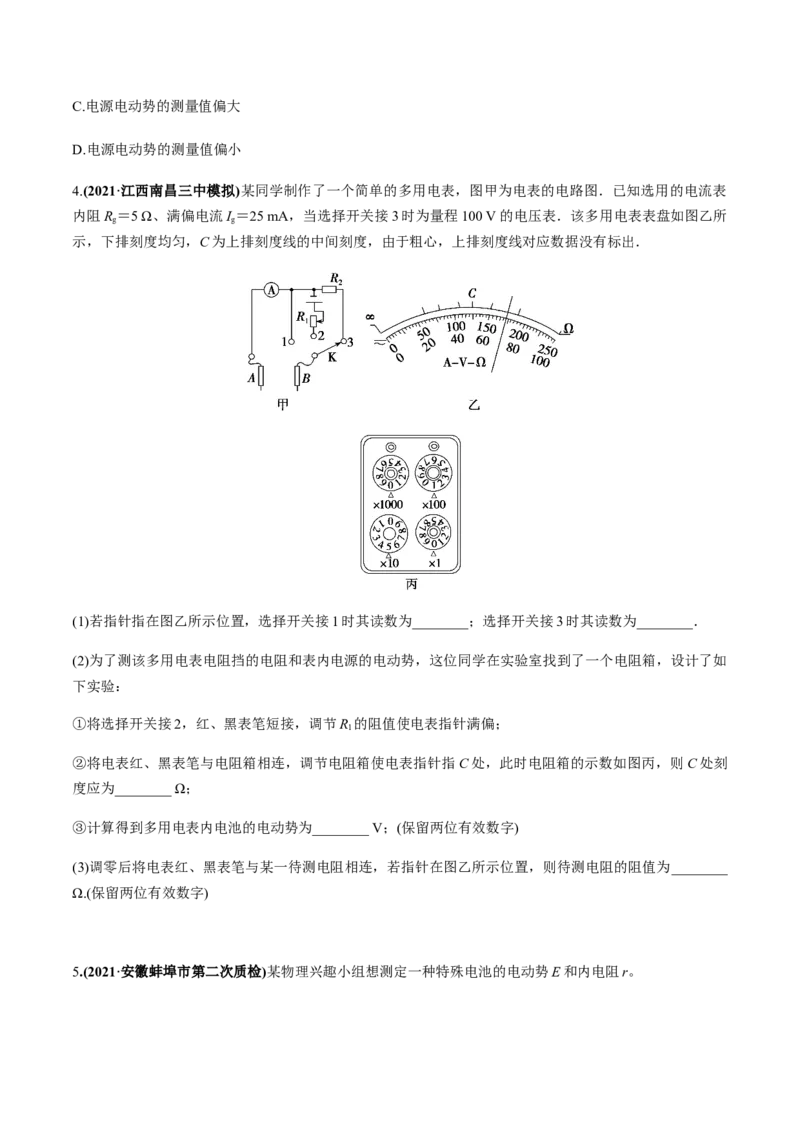 专题8.3电源电动势和内阻的测量、练习使用多用电表练原卷版_新高考复习资料_2022年新高考复习资料_2022年高考物理一轮复习讲练测（新教材新高考）