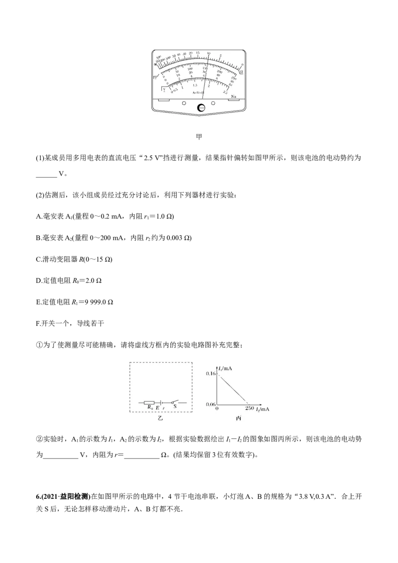 专题8.3电源电动势和内阻的测量、练习使用多用电表练原卷版_新高考复习资料_2022年新高考复习资料_2022年高考物理一轮复习讲练测（新教材新高考）