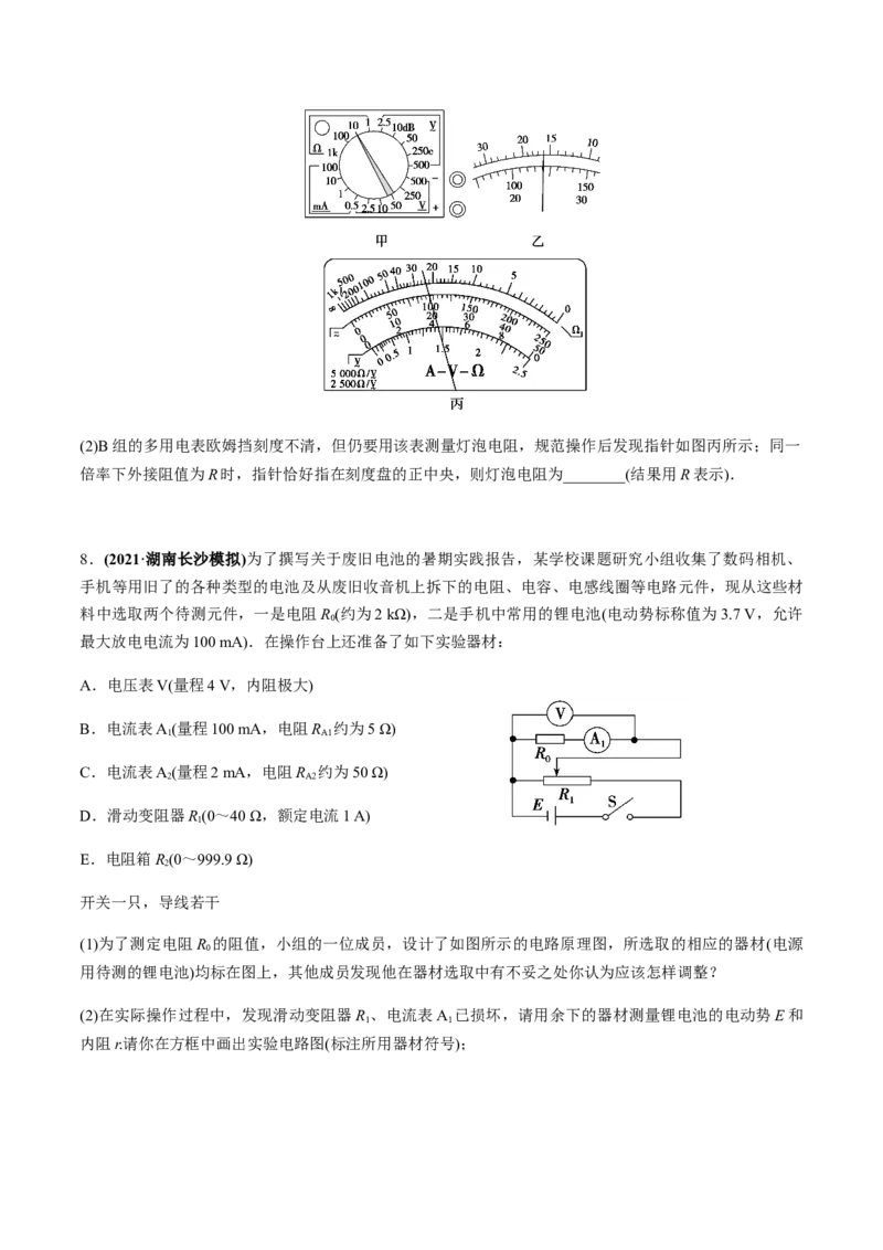 专题8.3电源电动势和内阻的测量、练习使用多用电表练原卷版_新高考复习资料_2022年新高考复习资料_2022年高考物理一轮复习讲练测（新教材新高考）