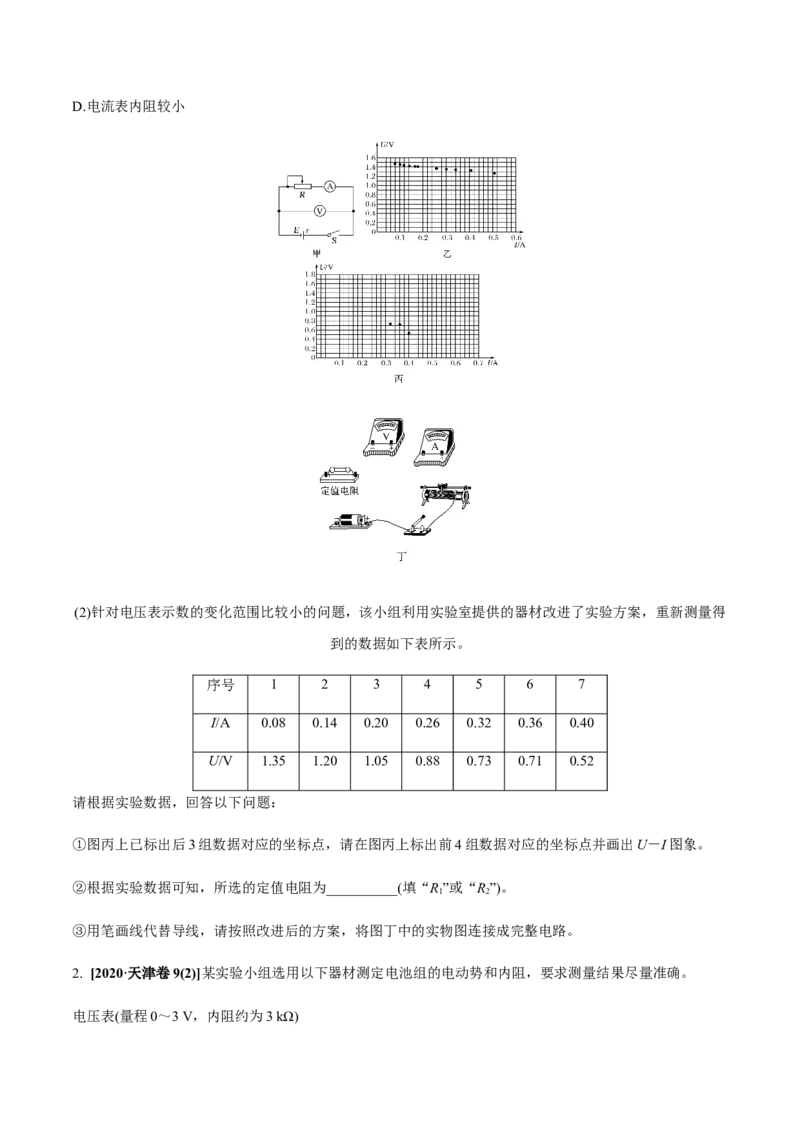 专题8.3电源电动势和内阻的测量、练习使用多用电表练原卷版_新高考复习资料_2022年新高考复习资料_2022年高考物理一轮复习讲练测（新教材新高考）