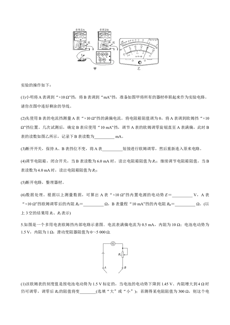 专题8.3电源电动势和内阻的测量、练习使用多用电表练原卷版_新高考复习资料_2022年新高考复习资料_2022年高考物理一轮复习讲练测（新教材新高考）