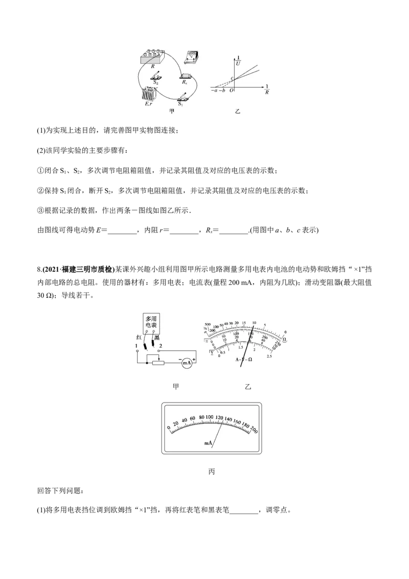 专题8.3电源电动势和内阻的测量、练习使用多用电表练原卷版_新高考复习资料_2022年新高考复习资料_2022年高考物理一轮复习讲练测（新教材新高考）
