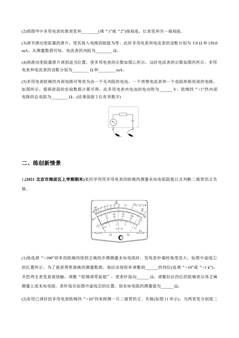 专题8.3电源电动势和内阻的测量、练习使用多用电表练原卷版_新高考复习资料_2022年新高考复习资料_2022年高考物理一轮复习讲练测（新教材新高考）