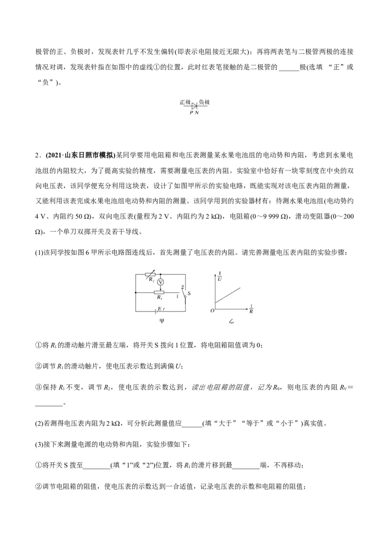 专题8.3电源电动势和内阻的测量、练习使用多用电表练原卷版_新高考复习资料_2022年新高考复习资料_2022年高考物理一轮复习讲练测（新教材新高考）