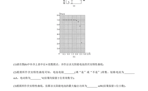 专题8.3电源电动势和内阻的测量、练习使用多用电表练原卷版_新高考复习资料_2022年新高考复习资料_2022年高考物理一轮复习讲练测（新教材新高考）