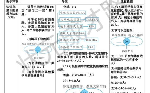 练习课_1-6年级上册_数学3年级上册教学资源包（新教材2025秋）_旧教材课件_导学案新版_9数学广角&mdash;&mdash;集合