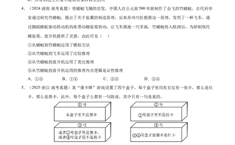 大单元十六《遵循逻辑思维规则》精典小练习（原卷版）_42025年新高考资料_二轮复习_大单元小练习2025年高考政治二轮复习16个大单元精典练习（全国通用）344167116