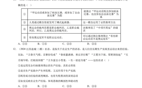 大单元十六《遵循逻辑思维规则》精典小练习（原卷版）_42025年新高考资料_二轮复习_大单元小练习2025年高考政治二轮复习16个大单元精典练习（全国通用）344167116