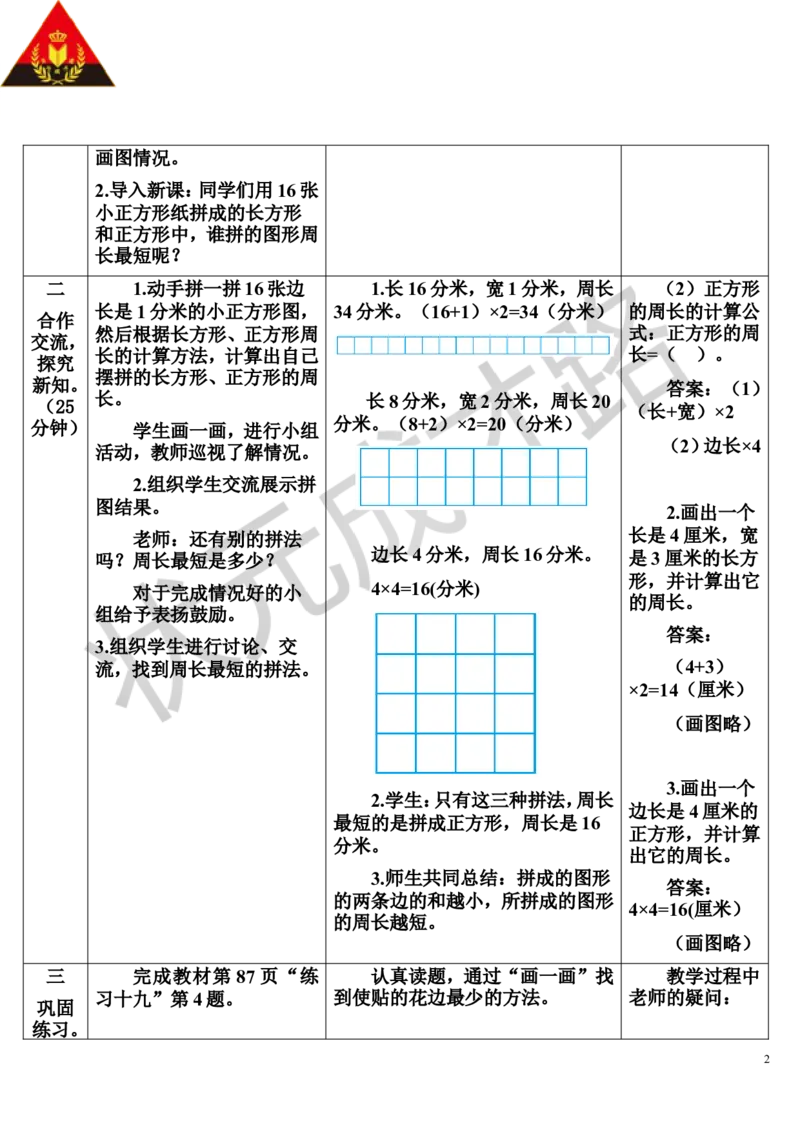 第5课时解决问题_1-6年级上册_数学3年级上册教学资源包（新教材2025秋）_旧教材课件_导学案新版_7长方形和正方形