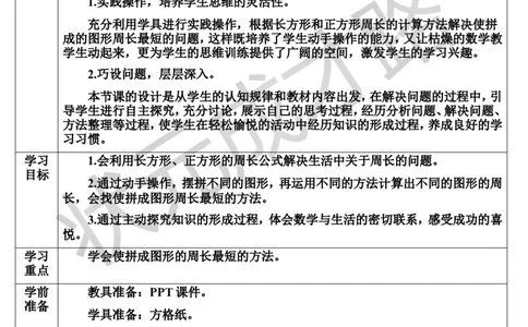 第5课时解决问题_1-6年级上册_数学3年级上册教学资源包（新教材2025秋）_旧教材课件_导学案新版_7长方形和正方形