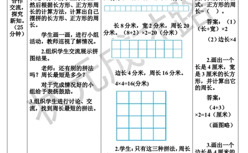 第5课时解决问题_1-6年级上册_数学3年级上册教学资源包（新教材2025秋）_旧教材课件_导学案新版_7长方形和正方形