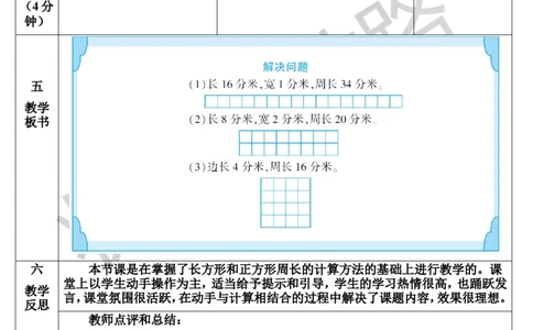 第5课时解决问题_1-6年级上册_数学3年级上册教学资源包（新教材2025秋）_旧教材课件_导学案新版_7长方形和正方形