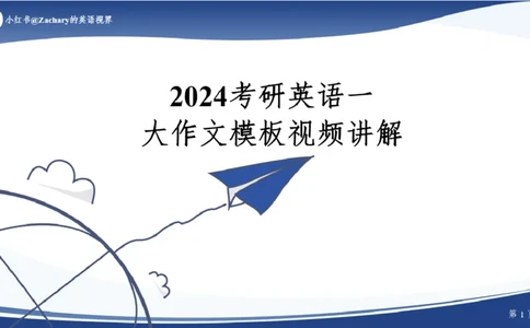 课件_考研英语真题（英一＋英二）_考研英语真题_考研英语一历年真题_25英语-万能作文模板_赠送：25年万能作文模板_其他付费博主-作文模板_配套视频