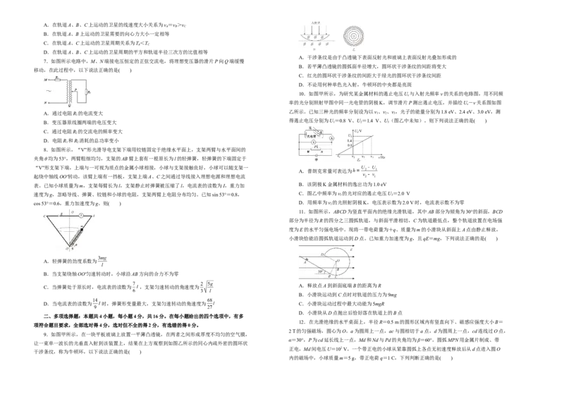 原创（新高考）2020-2021学年下学期高三4月月考卷物理（B卷）学生版_新高考复习资料_2021年新高考资料_2021月考试卷_原创（新高考）2020-2021学年下学期高三4月月考卷物理（B卷）