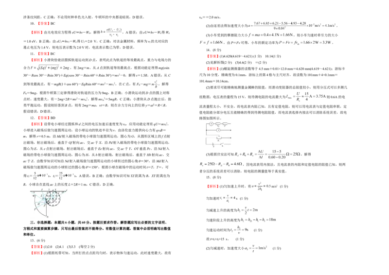 原创（新高考）2020-2021学年下学期高三4月月考卷物理（B卷）学生版_新高考复习资料_2021年新高考资料_2021月考试卷_原创（新高考）2020-2021学年下学期高三4月月考卷物理（B卷）