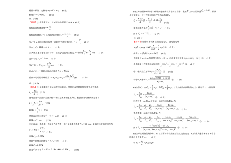 原创（新高考）2020-2021学年下学期高三4月月考卷物理（B卷）学生版_新高考复习资料_2021年新高考资料_2021月考试卷_原创（新高考）2020-2021学年下学期高三4月月考卷物理（B卷）