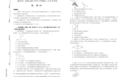 原创（新高考）2020-2021学年下学期高三4月月考卷物理（B卷）学生版_新高考复习资料_2021年新高考资料_2021月考试卷_原创（新高考）2020-2021学年下学期高三4月月考卷物理（B卷）