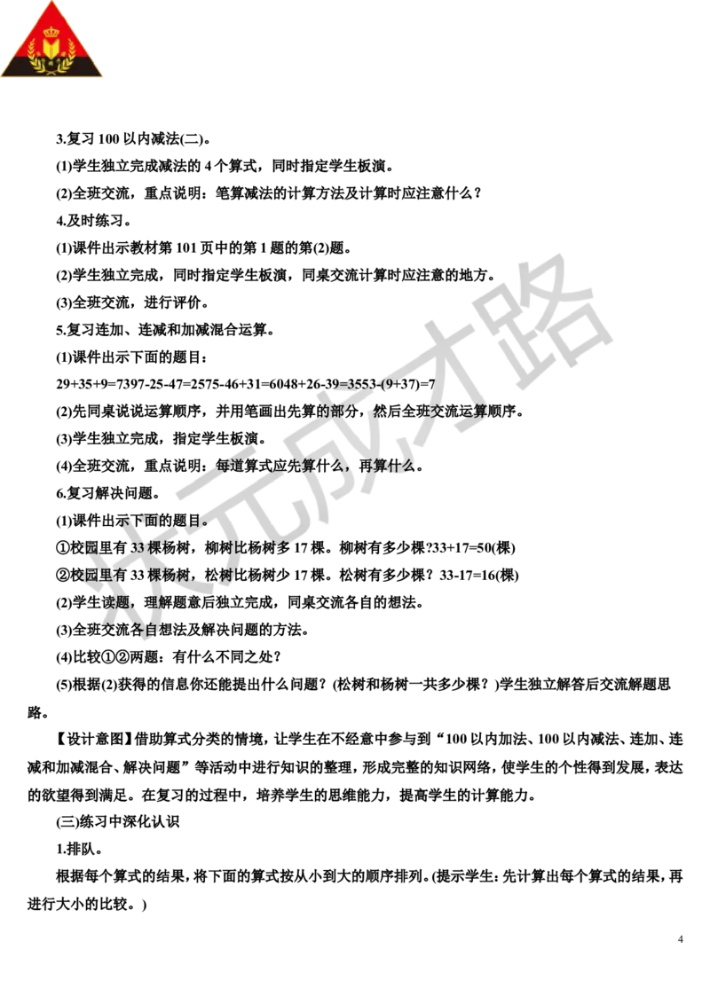 第1课时100以内的加法和减法_1-6年级上册_数学2年级上册教学资源包（新教材2025秋）_旧教材课件_导学案新版_9总复习_专题一数与计算数学广角