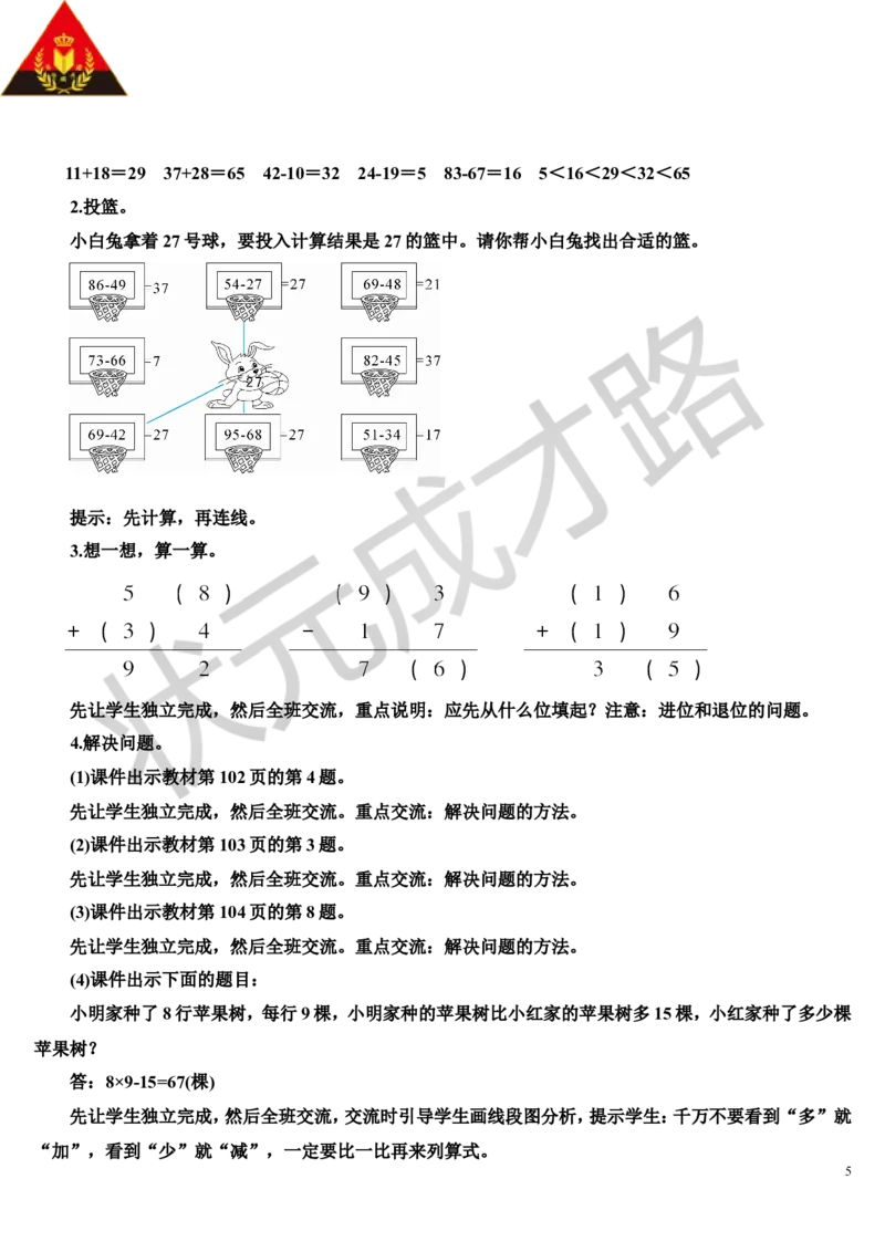 第1课时100以内的加法和减法_1-6年级上册_数学2年级上册教学资源包（新教材2025秋）_旧教材课件_导学案新版_9总复习_专题一数与计算数学广角