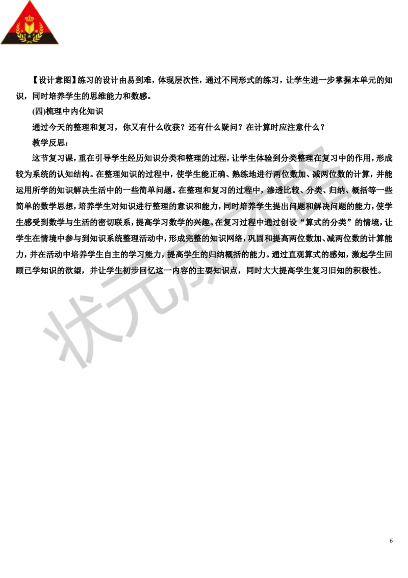 第1课时100以内的加法和减法_1-6年级上册_数学2年级上册教学资源包（新教材2025秋）_旧教材课件_导学案新版_9总复习_专题一数与计算数学广角