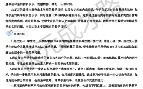 第1课时100以内的加法和减法_1-6年级上册_数学2年级上册教学资源包（新教材2025秋）_旧教材课件_导学案新版_9总复习_专题一数与计算数学广角