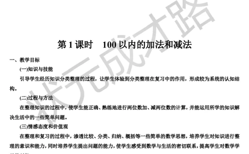 第1课时100以内的加法和减法_1-6年级上册_数学2年级上册教学资源包（新教材2025秋）_旧教材课件_导学案新版_9总复习_专题一数与计算数学广角