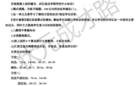 第1课时100以内的加法和减法_1-6年级上册_数学2年级上册教学资源包（新教材2025秋）_旧教材课件_导学案新版_9总复习_专题一数与计算数学广角