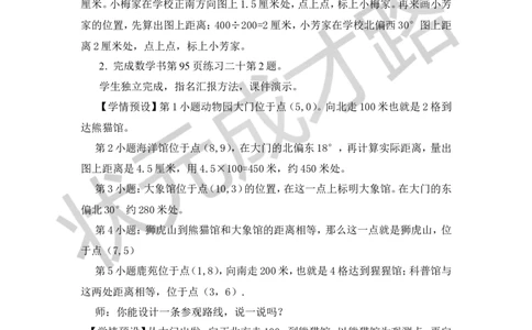 16.图形与位置_1-6年级下册_R6数下新插图版_R6数下教案+学案_慕课堂教案_第6单元整理和复习