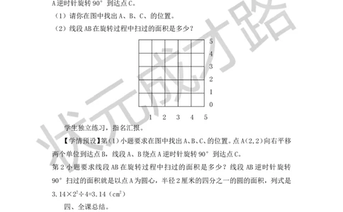 16.图形与位置_1-6年级下册_R6数下新插图版_R6数下教案+学案_慕课堂教案_第6单元整理和复习