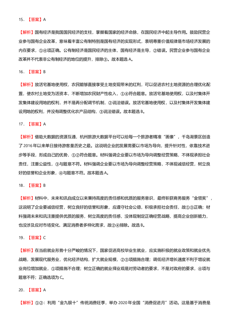 原创2021届高考二轮精品专题二生产劳动与经营学生版_通用版（老高考）复习资料_2023年复习资料_一轮+二轮_原创2021届高考政治二轮精品专题