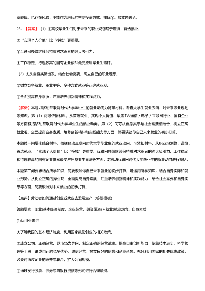 原创2021届高考二轮精品专题二生产劳动与经营学生版_通用版（老高考）复习资料_2023年复习资料_一轮+二轮_原创2021届高考政治二轮精品专题