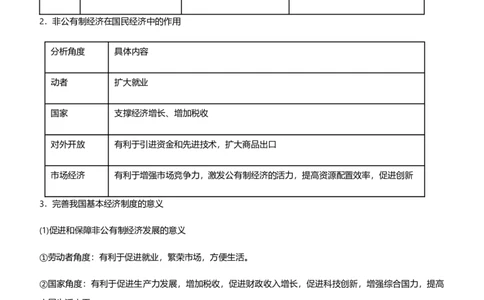 原创2021届高考二轮精品专题二生产劳动与经营学生版_通用版（老高考）复习资料_2023年复习资料_一轮+二轮_原创2021届高考政治二轮精品专题