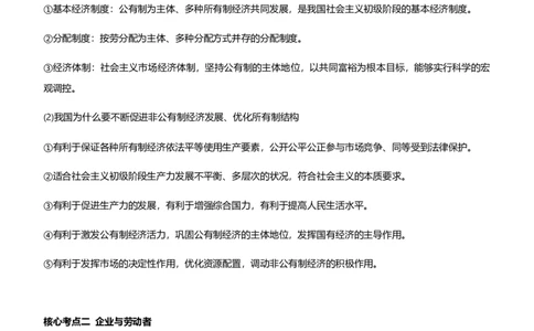 原创2021届高考二轮精品专题二生产劳动与经营学生版_通用版（老高考）复习资料_2023年复习资料_一轮+二轮_原创2021届高考政治二轮精品专题