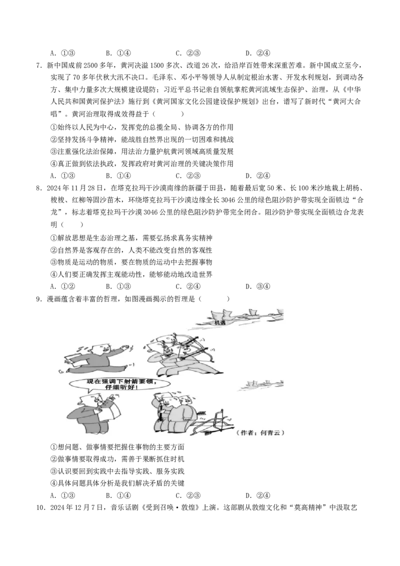 信息必刷卷05（安徽专用）（考试版）_42025年新高考资料_2025考前信息卷_2025年高考政治考前信息必刷卷（安徽专用）34413395