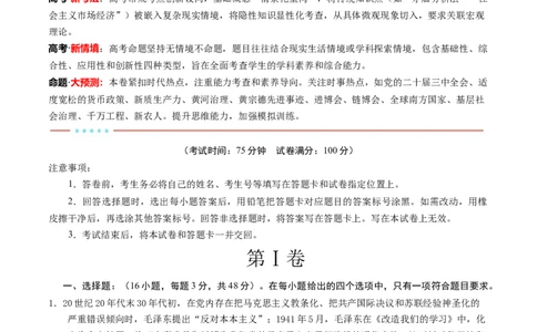 信息必刷卷05（安徽专用）（考试版）_42025年新高考资料_2025考前信息卷_2025年高考政治考前信息必刷卷（安徽专用）34413395