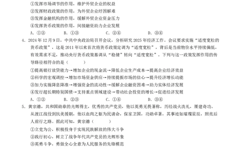 信息必刷卷05（安徽专用）（考试版）_42025年新高考资料_2025考前信息卷_2025年高考政治考前信息必刷卷（安徽专用）34413395