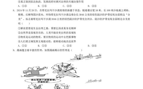 信息必刷卷05（安徽专用）（考试版）_42025年新高考资料_2025考前信息卷_2025年高考政治考前信息必刷卷（安徽专用）34413395