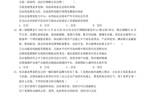 信息必刷卷05（安徽专用）（考试版）_42025年新高考资料_2025考前信息卷_2025年高考政治考前信息必刷卷（安徽专用）34413395