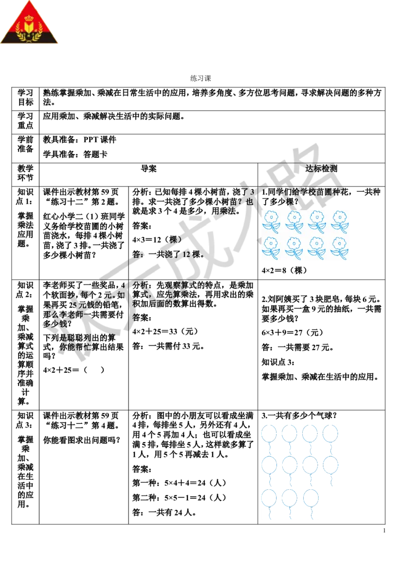 练习课（第3课时）_1-6年级上册_数学2年级上册教学资源包（新教材2025秋）_旧教材课件_导学案新版_4表内乘法（一）_2.2-6的乘法口诀