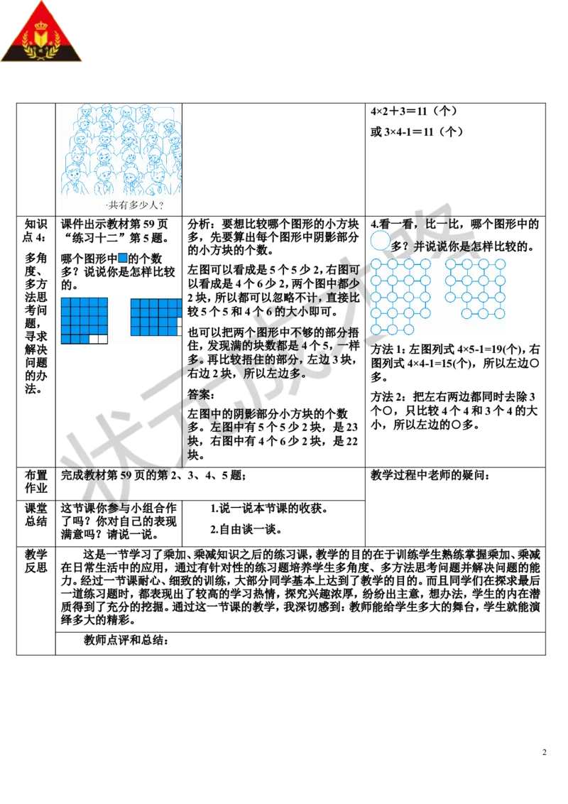 练习课（第3课时）_1-6年级上册_数学2年级上册教学资源包（新教材2025秋）_旧教材课件_导学案新版_4表内乘法（一）_2.2-6的乘法口诀