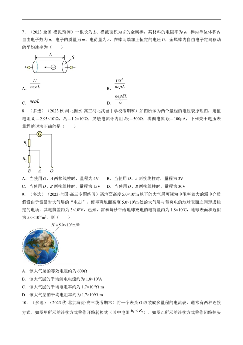 考点38电路的基本概念及规律（原卷版）_通用版（老高考）复习资料_2024年复习资料_完备战2024年高考物理一轮复习考点帮（全国通用）