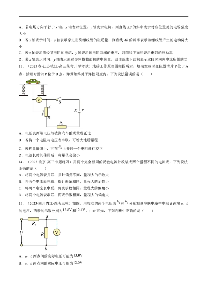 考点38电路的基本概念及规律（原卷版）_通用版（老高考）复习资料_2024年复习资料_完备战2024年高考物理一轮复习考点帮（全国通用）