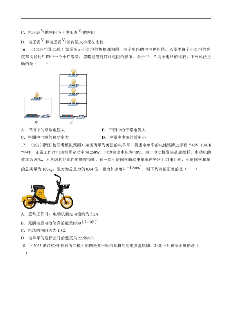 考点38电路的基本概念及规律（原卷版）_通用版（老高考）复习资料_2024年复习资料_完备战2024年高考物理一轮复习考点帮（全国通用）