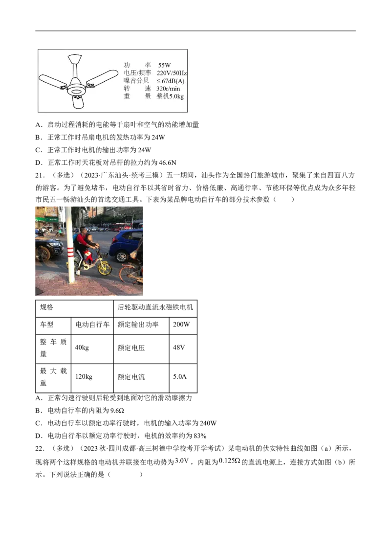考点38电路的基本概念及规律（原卷版）_通用版（老高考）复习资料_2024年复习资料_完备战2024年高考物理一轮复习考点帮（全国通用）