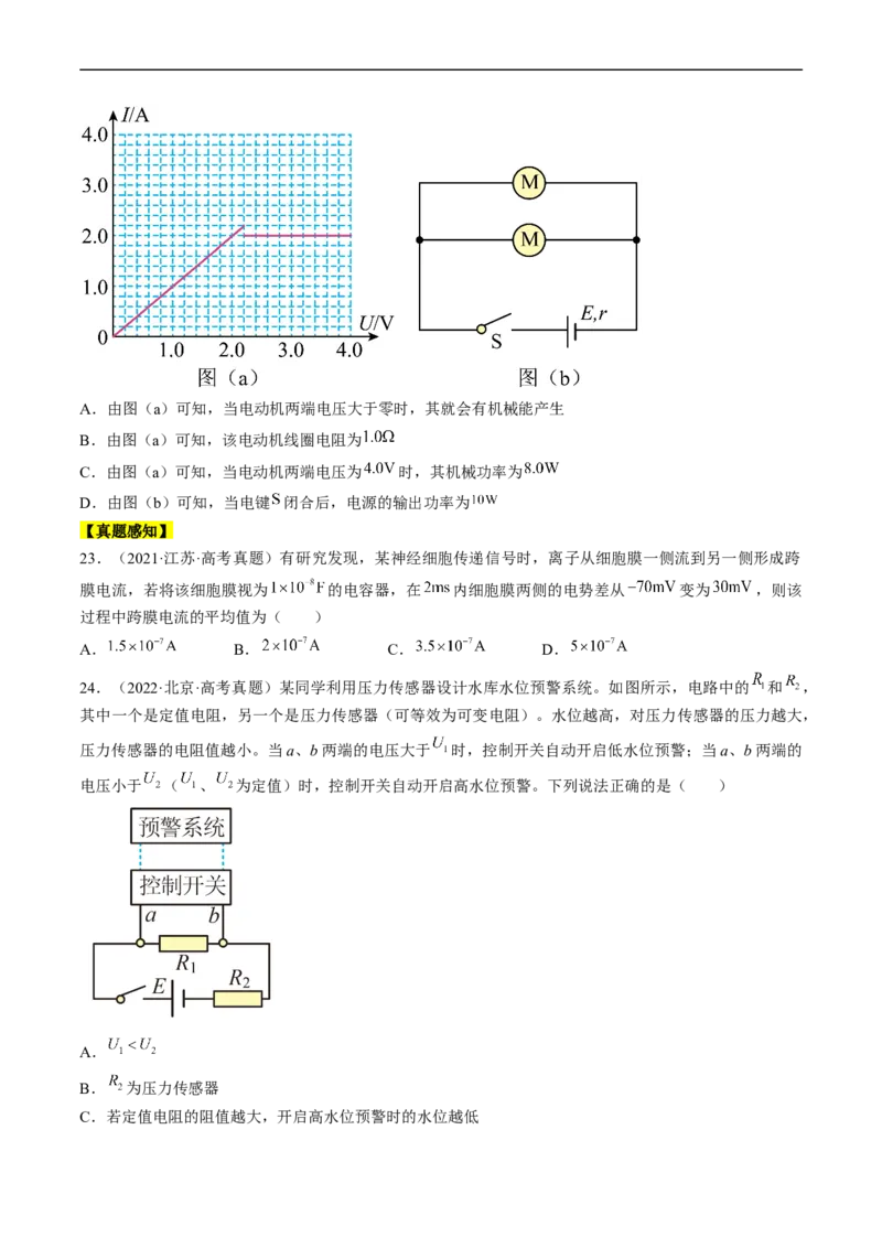 考点38电路的基本概念及规律（原卷版）_通用版（老高考）复习资料_2024年复习资料_完备战2024年高考物理一轮复习考点帮（全国通用）